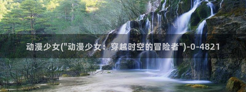 宫崎骏动漫：动漫少女(\