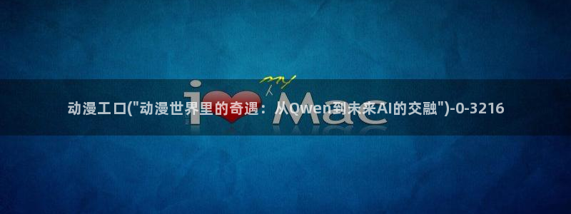 cc动漫：动漫工口(\