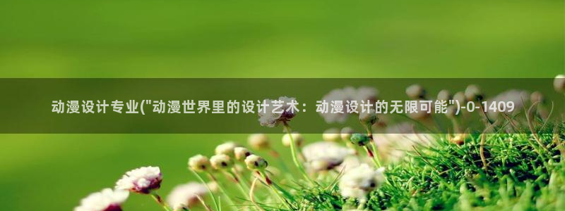 动漫免费看