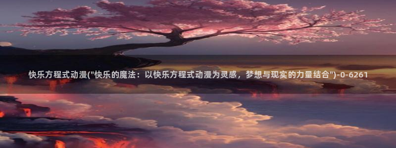 成年动漫
