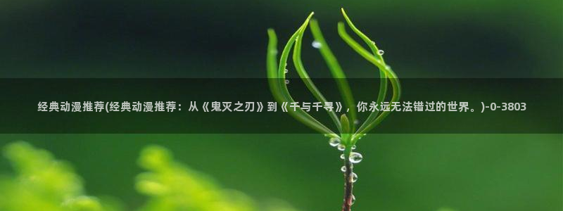 动漫角色