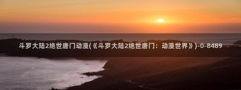 城市猎人动漫