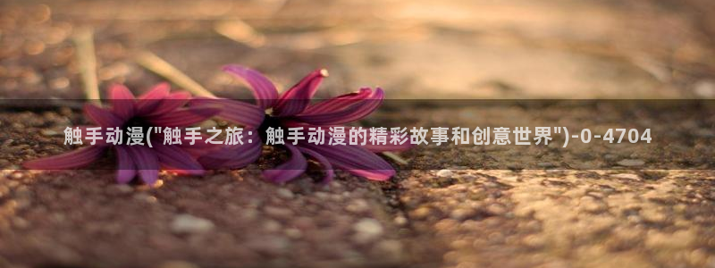 动漫成人