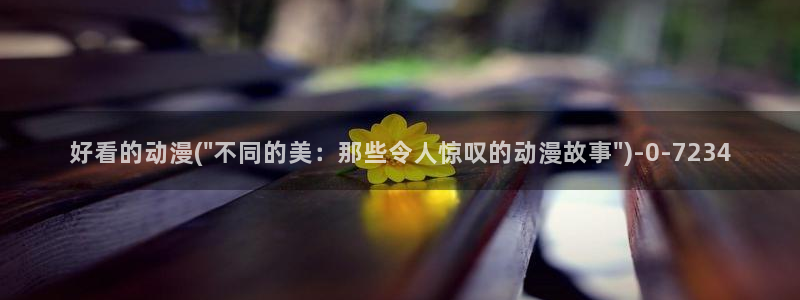 古风动漫