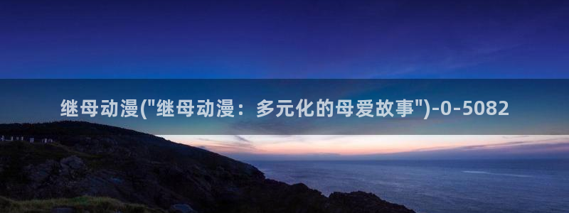 看动漫